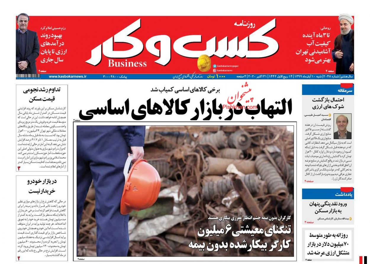 عناوین اخبار روزنامه كسب و كار در روز شنبه ۱۰ آبان