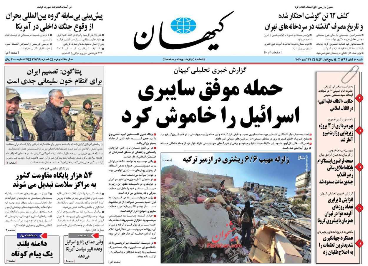 عناوین اخبار روزنامه کيهان در روز شنبه ۱۰ آبان
