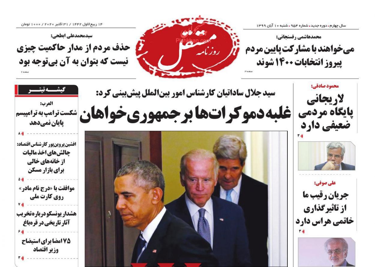 عناوین اخبار روزنامه مستقل در روز شنبه ۱۰ آبان