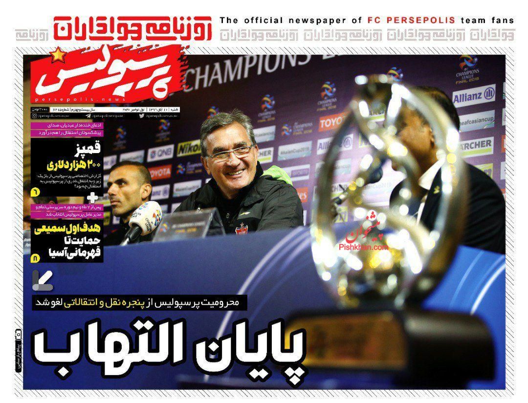 عناوین اخبار روزنامه پرسپولیس در روز شنبه ۱۰ آبان