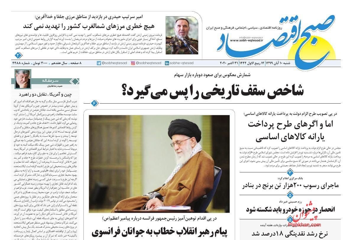 عناوین اخبار روزنامه صبح اقتصاد در روز شنبه ۱۰ آبان