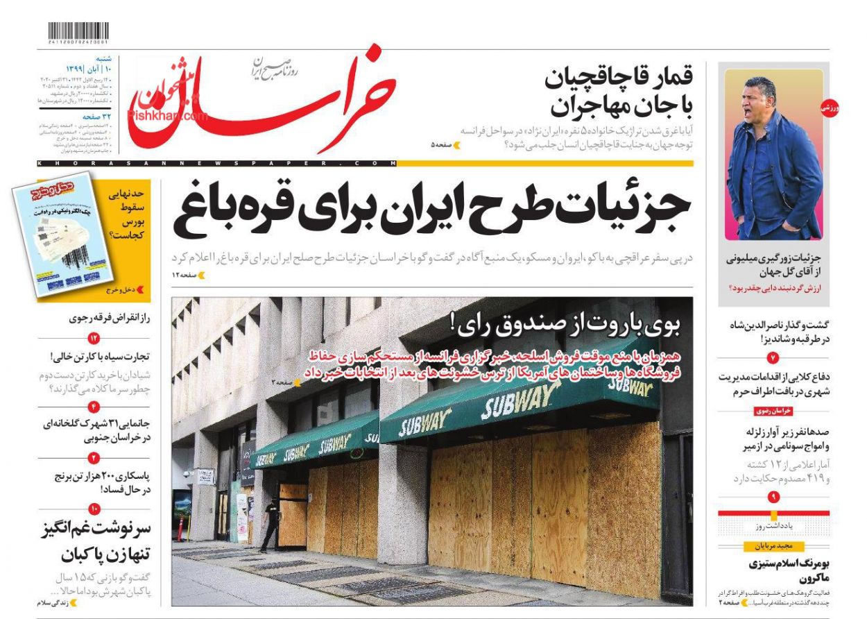 عناوین اخبار روزنامه خراسان در روز شنبه ۱۰ آبان
