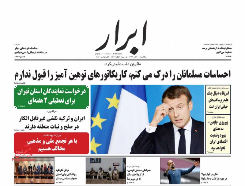 عناوین اخبار روزنامه ابرار در روز یکشنبه‌ ۱۱ آبان