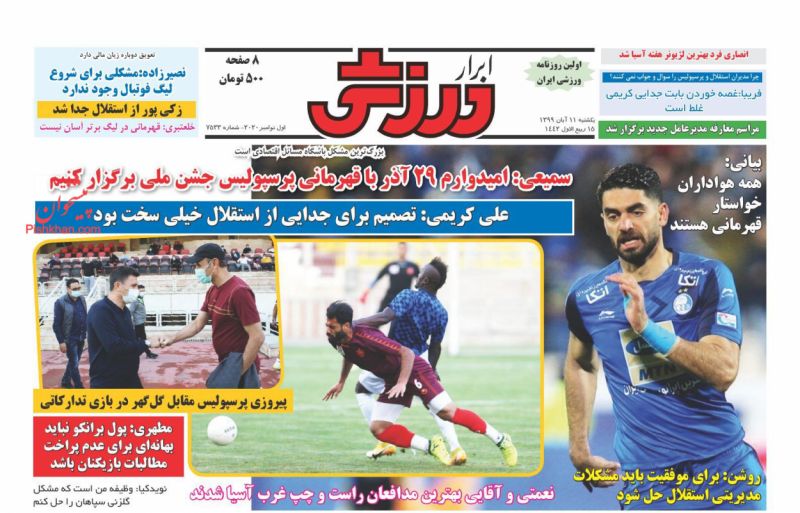 عناوین اخبار روزنامه ابرار ورزشى در روز یکشنبه‌ ۱۱ آبان