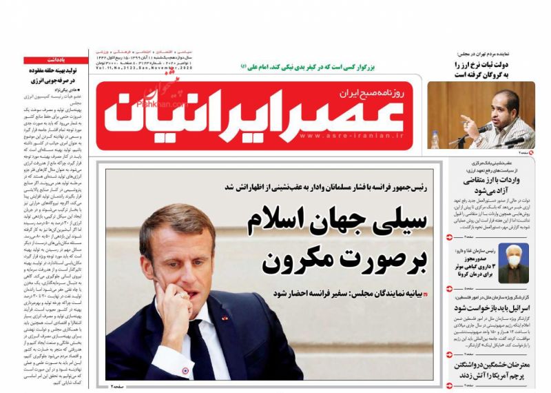 عناوین اخبار روزنامه عصر ایرانیان در روز یکشنبه‌ ۱۱ آبان