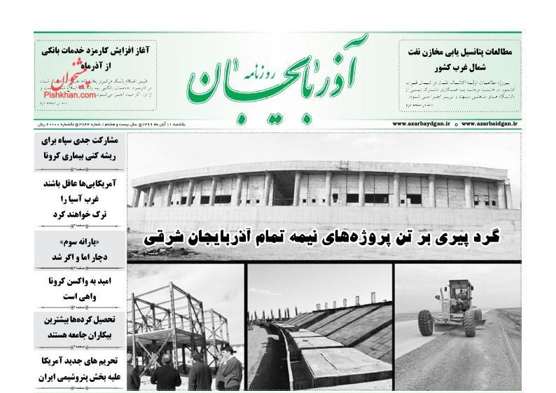 عناوین اخبار روزنامه آذربایجان در روز یکشنبه‌ ۱۱ آبان