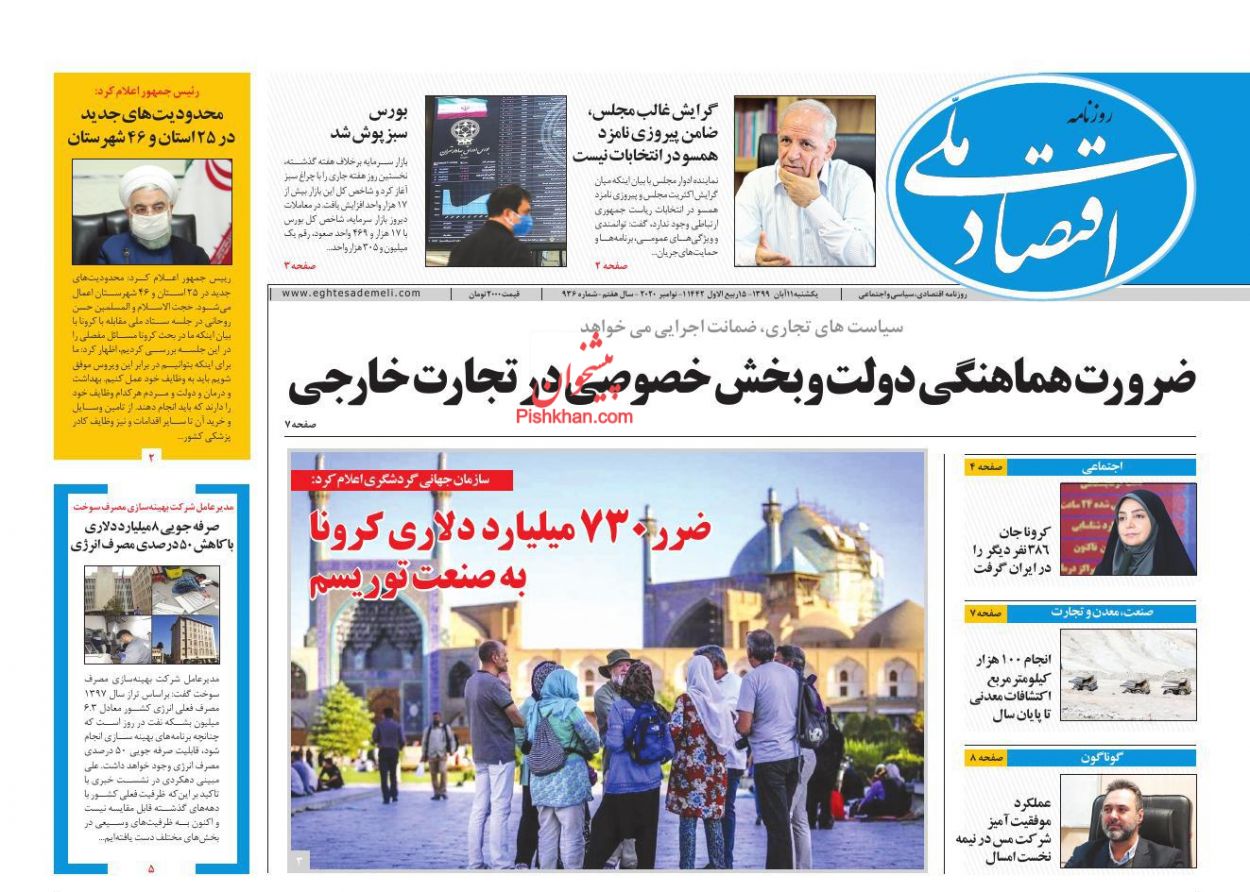 عناوین اخبار روزنامه اقتصاد ملی در روز یکشنبه‌ ۱۱ آبان