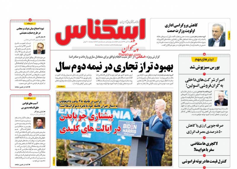 عناوین اخبار روزنامه اسکناس در روز یکشنبه‌ ۱۱ آبان