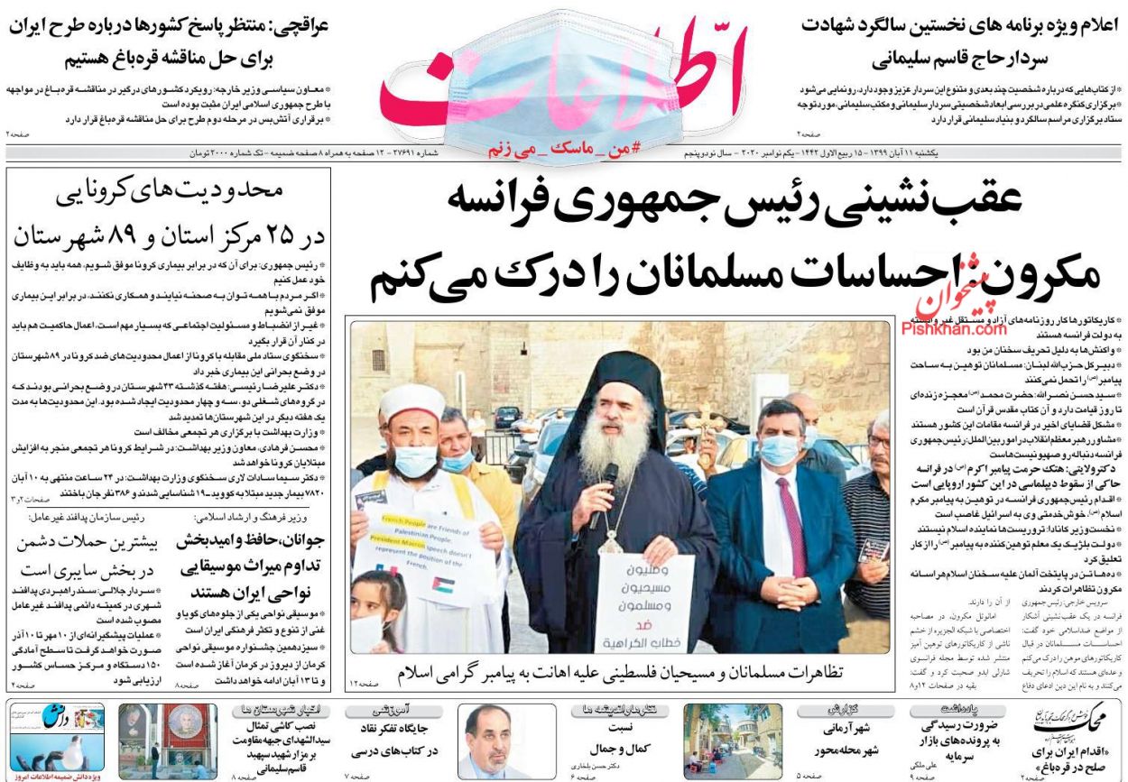 عناوین اخبار روزنامه اطلاعات در روز یکشنبه‌ ۱۱ آبان