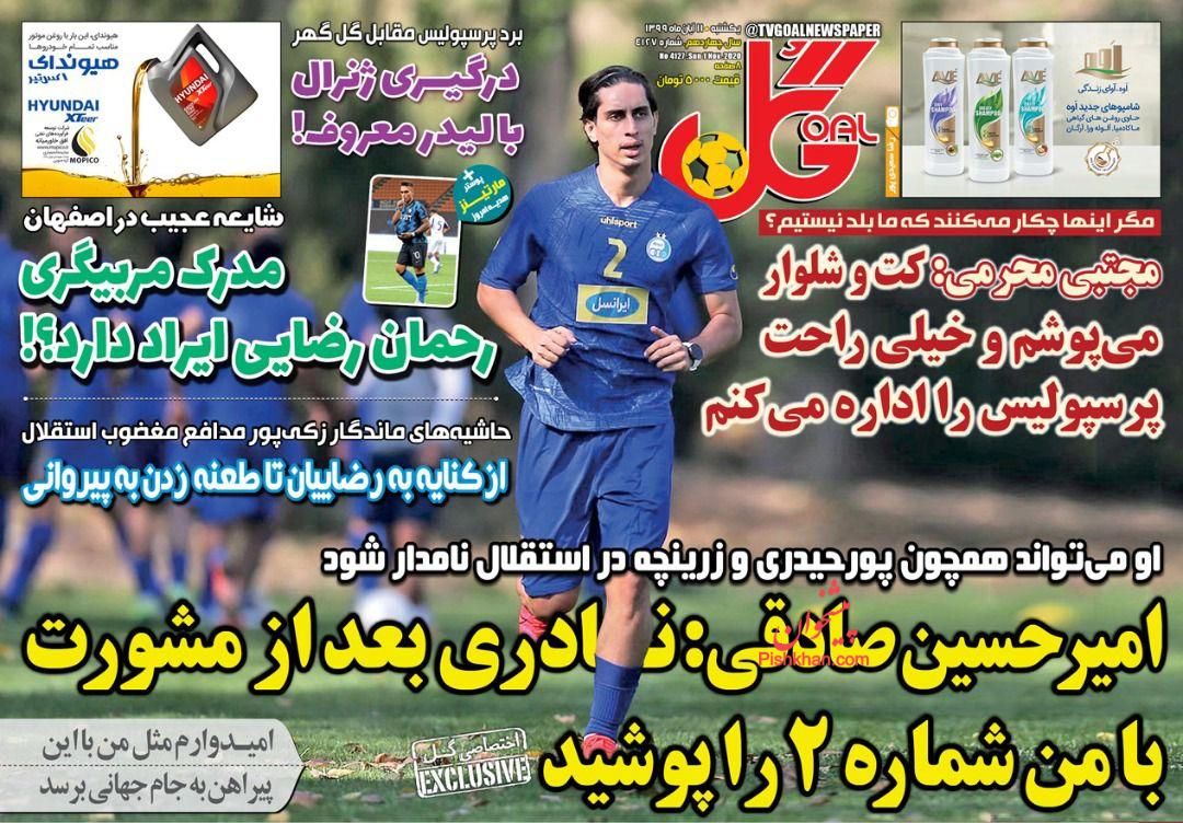 عناوین اخبار روزنامه گل در روز یکشنبه‌ ۱۱ آبان