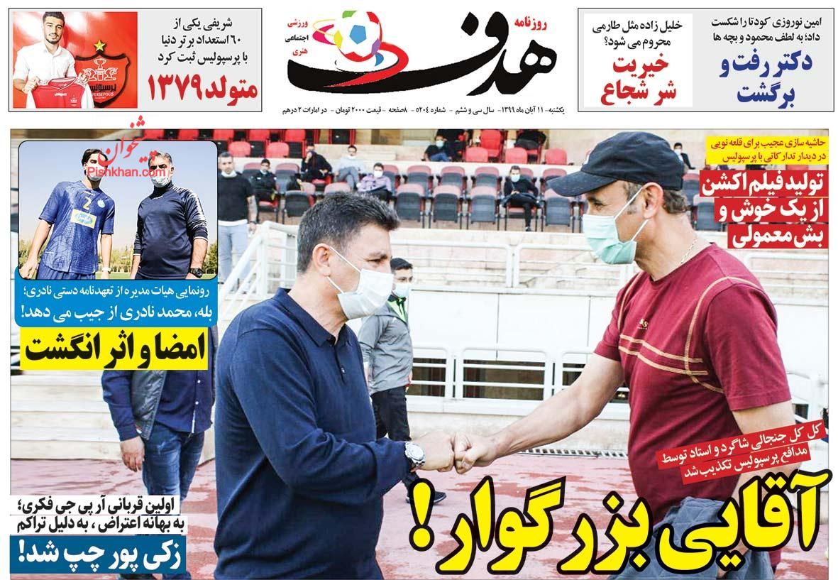 عناوین اخبار روزنامه هدف در روز یکشنبه‌ ۱۱ آبان