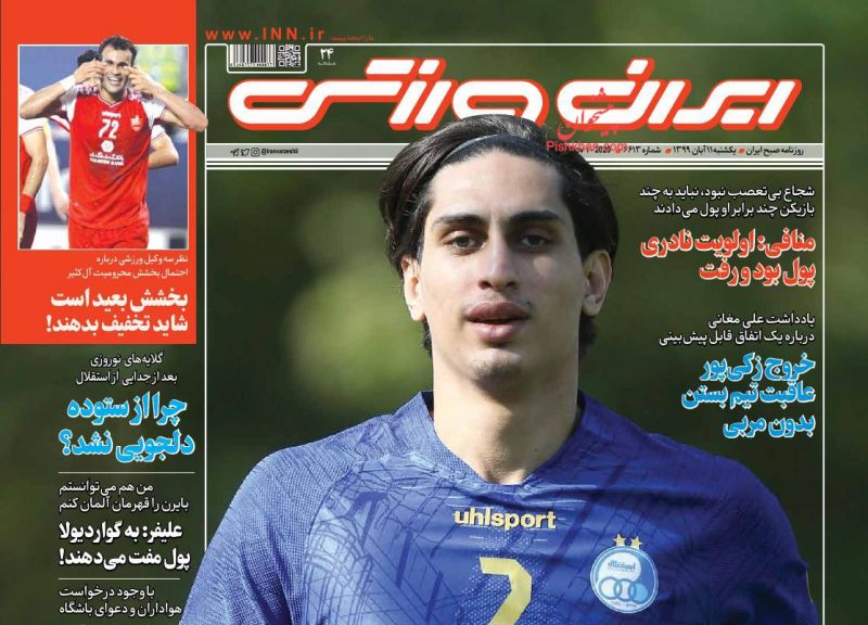 عناوین اخبار روزنامه ایران ورزشی در روز یکشنبه‌ ۱۱ آبان
