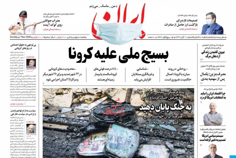 عناوین اخبار روزنامه ایران در روز یکشنبه‌ ۱۱ آبان