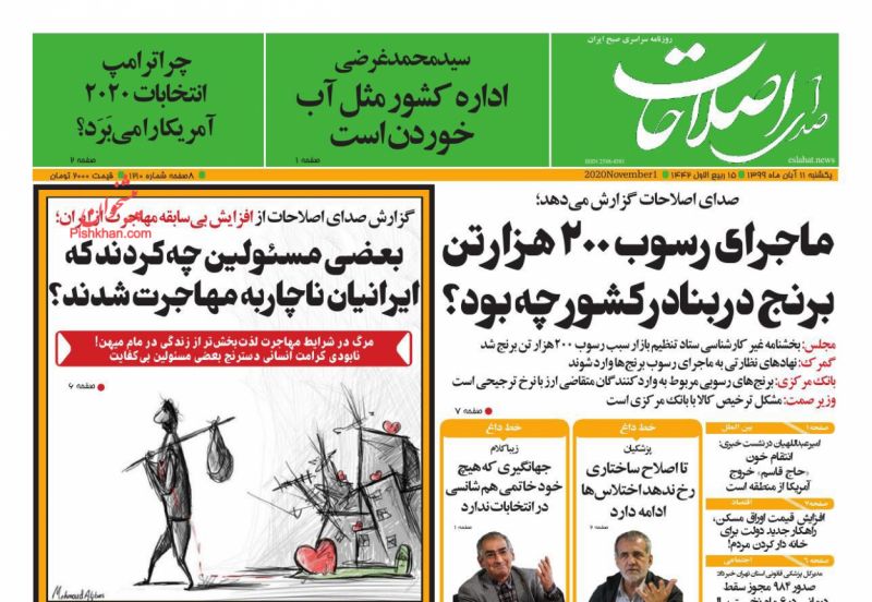 عناوین اخبار روزنامه صدای اصلاحات در روز یکشنبه‌ ۱۱ آبان