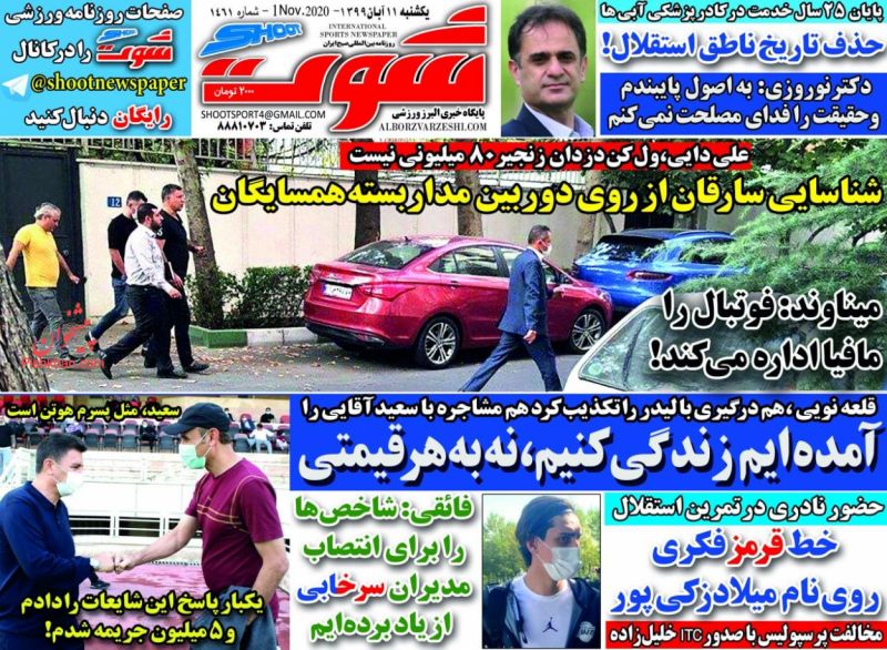 عناوین اخبار روزنامه شوت در روز یکشنبه‌ ۱۱ آبان