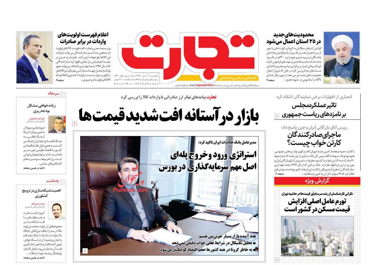 عناوین اخبار روزنامه تجارت در روز یکشنبه‌ ۱۱ آبان