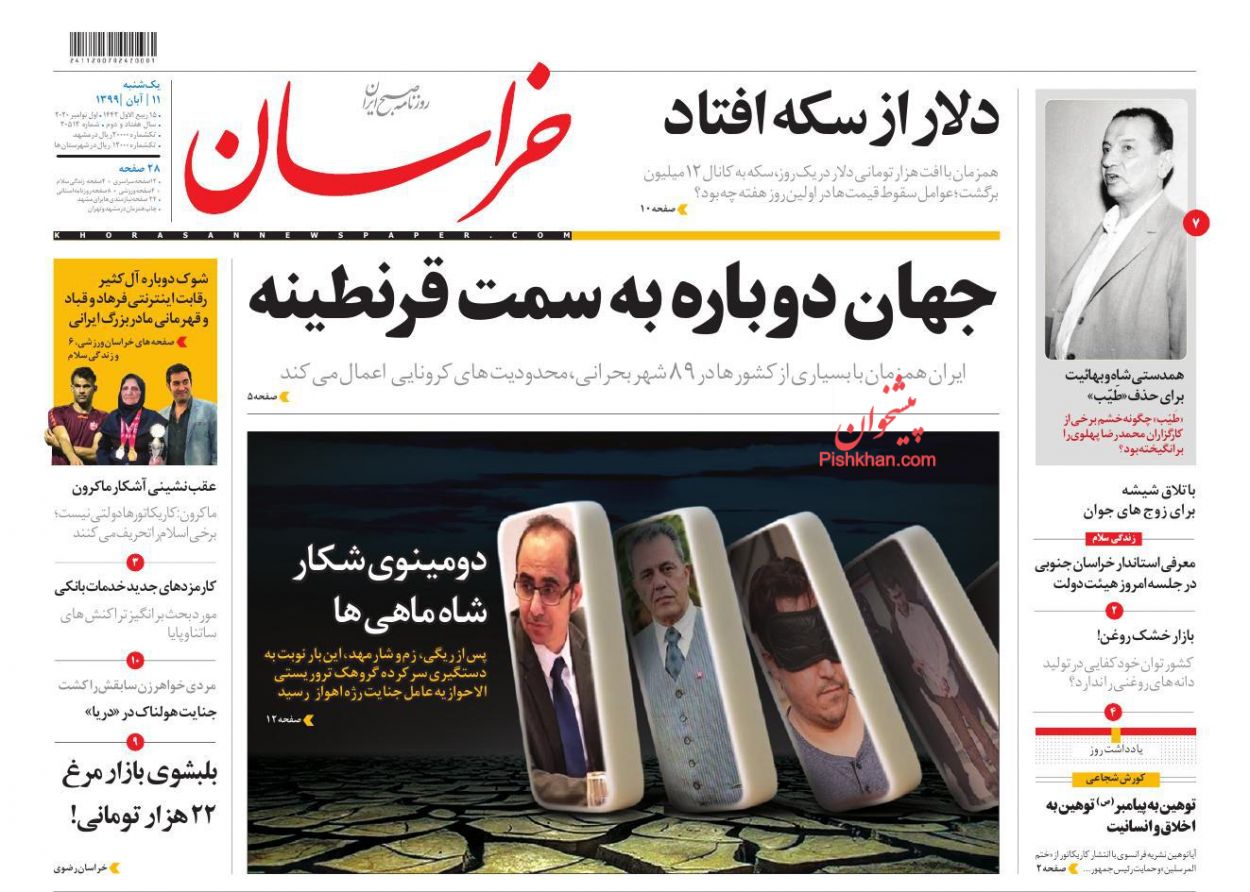 عناوین اخبار روزنامه خراسان در روز یکشنبه‌ ۱۱ آبان