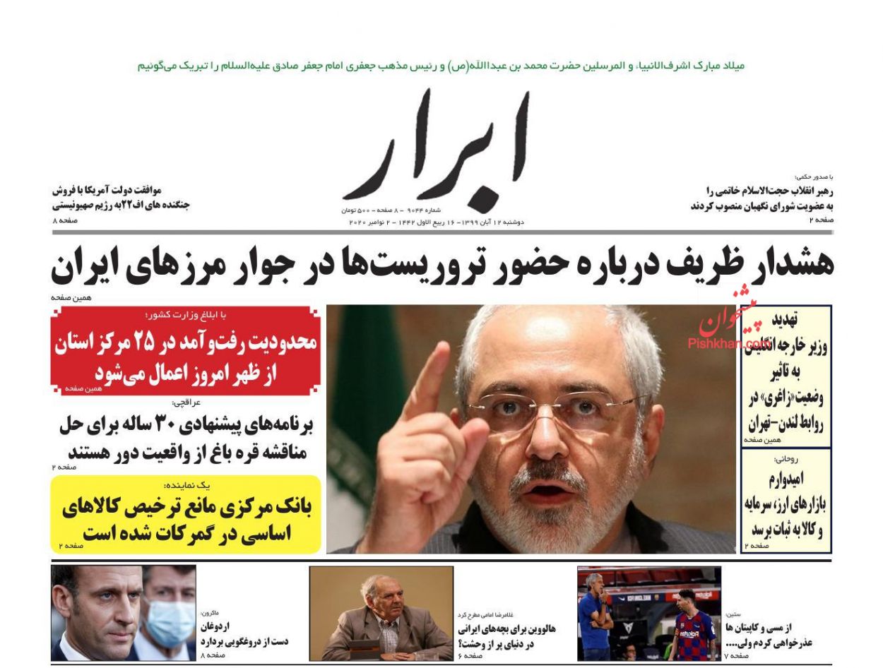 عناوین اخبار روزنامه ابرار در روز دوشنبه ۱۲ آبان
