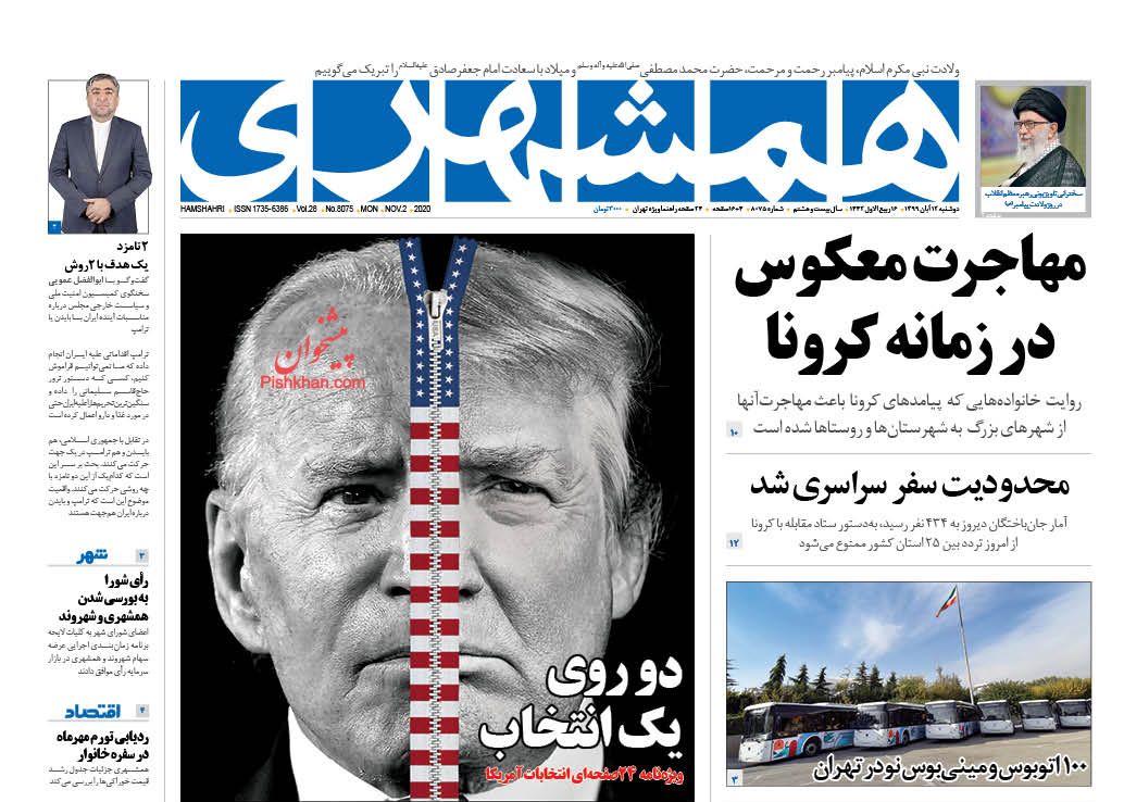 عناوین اخبار روزنامه همشهری در روز دوشنبه ۱۲ آبان