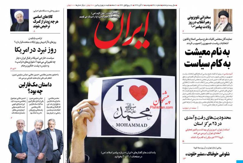 عناوین اخبار روزنامه ایران در روز دوشنبه ۱۲ آبان