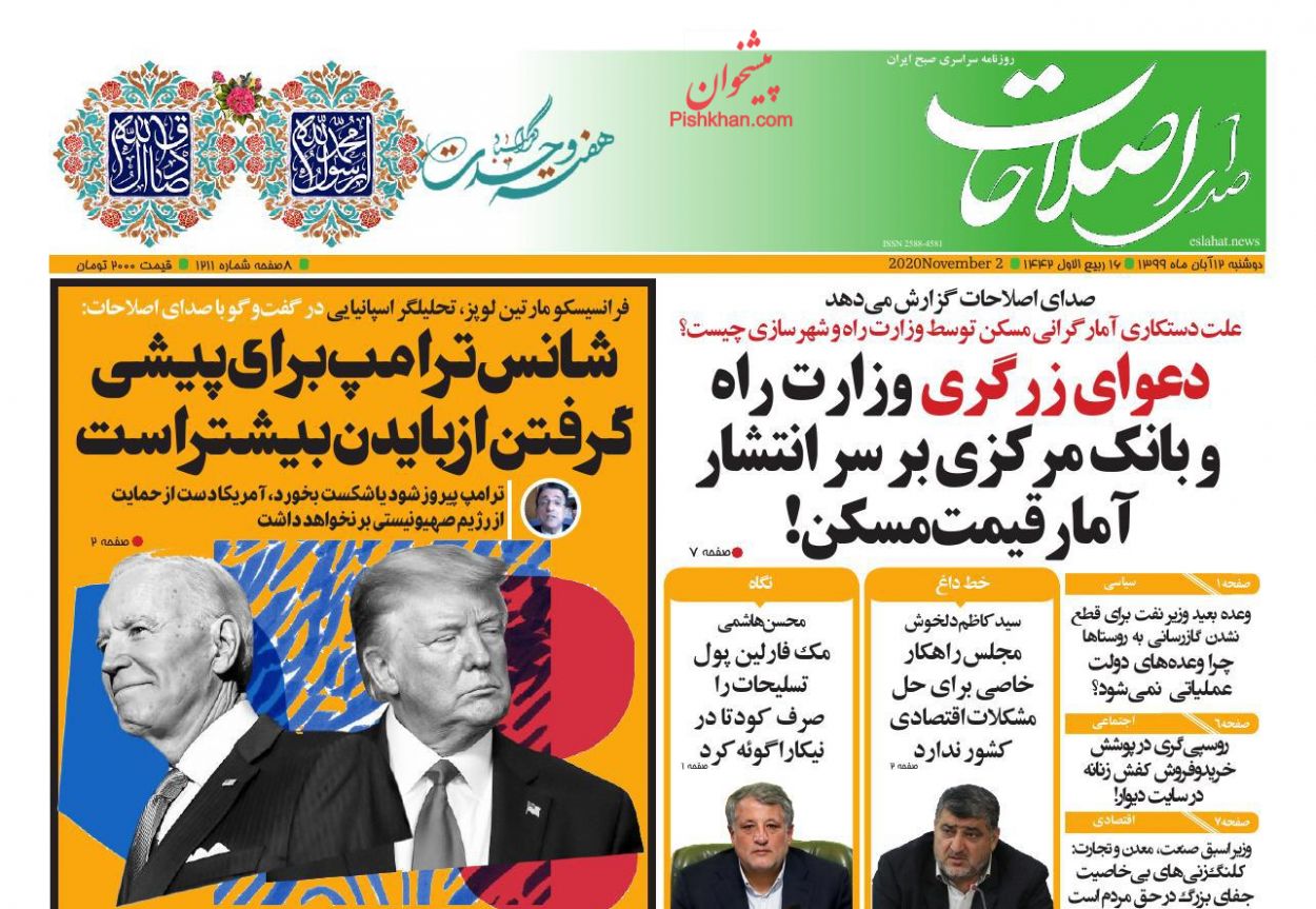 عناوین اخبار روزنامه صدای اصلاحات در روز دوشنبه ۱۲ آبان