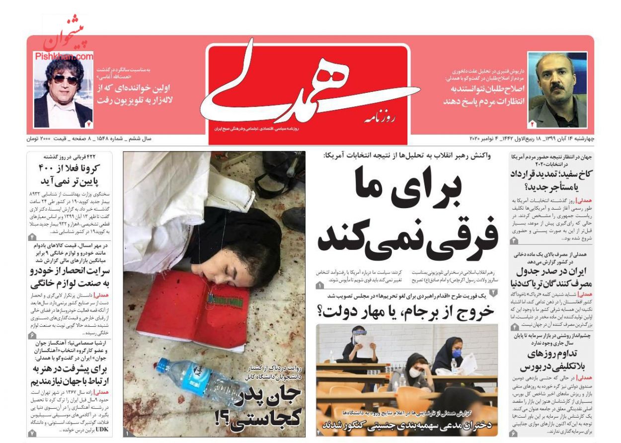 عناوین اخبار روزنامه همدلی در روز سه‌شنبه ۱۳ آبان
