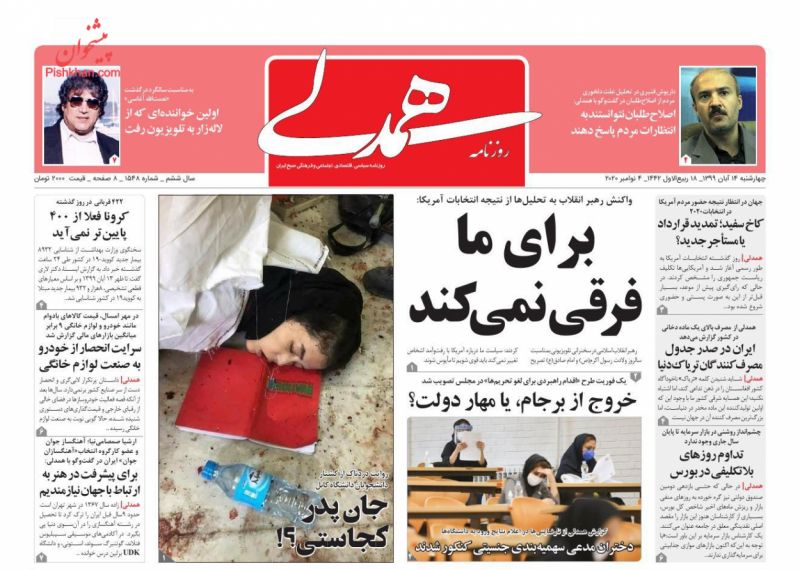 عناوین اخبار روزنامه همدلی در روز سه‌شنبه ۱۳ آبان