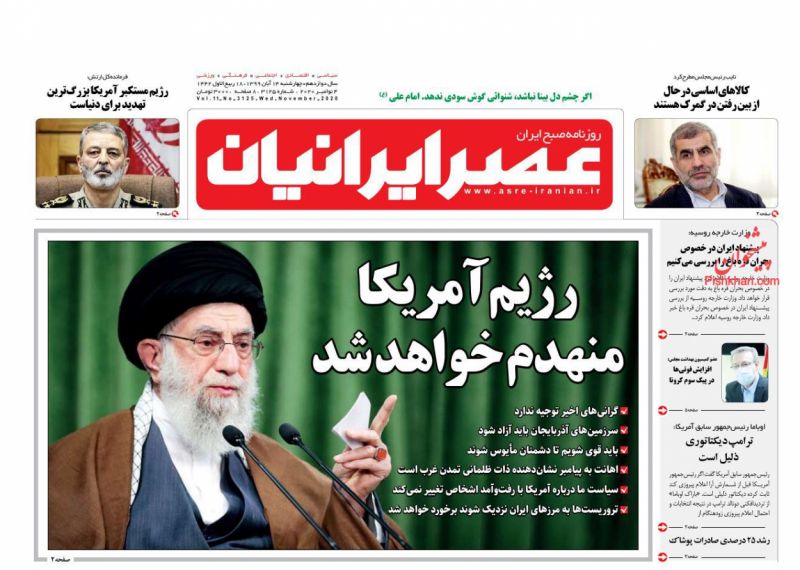 عناوین اخبار روزنامه عصر ایرانیان در روز چهارشنبه ۱۴ آبان