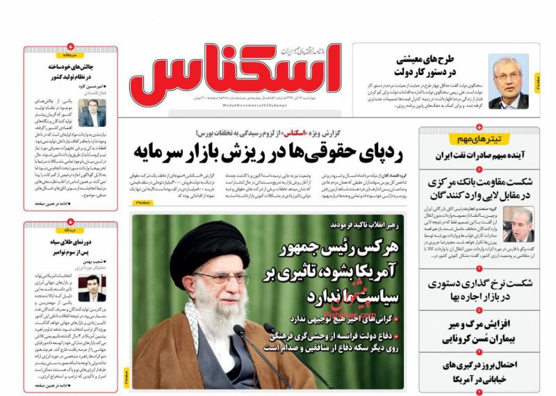 عناوین اخبار روزنامه اسکناس در روز چهارشنبه ۱۴ آبان