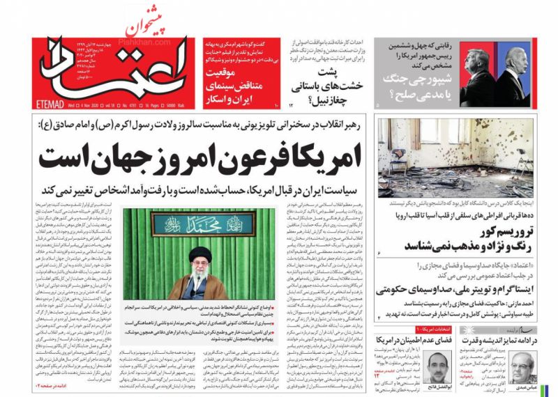 عناوین اخبار روزنامه اعتماد در روز چهارشنبه ۱۴ آبان
