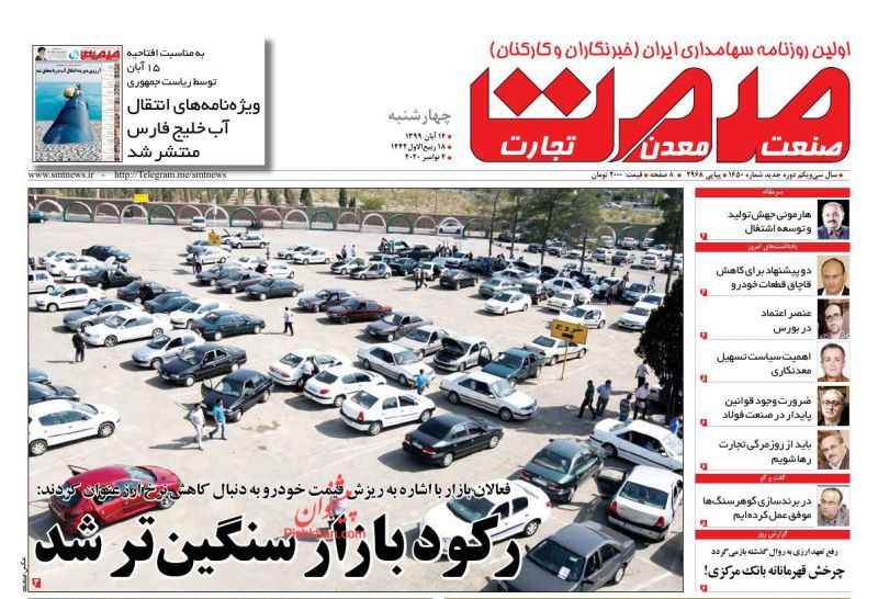 عناوین اخبار روزنامه صمت در روز چهارشنبه ۱۴ آبان