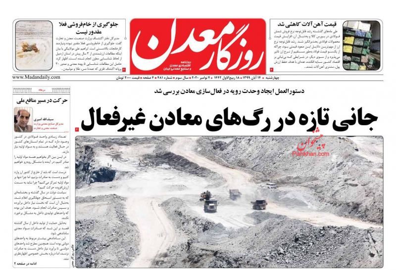 عناوین اخبار روزنامه روزگار معدن در روز چهارشنبه ۱۴ آبان