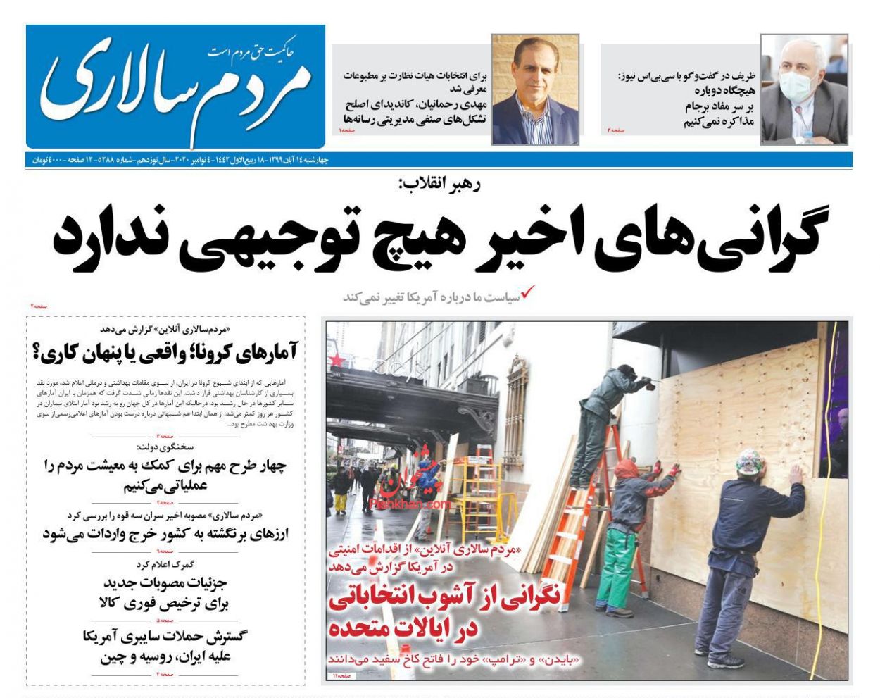 عناوین اخبار روزنامه مردم سالاری در روز چهارشنبه ۱۴ آبان