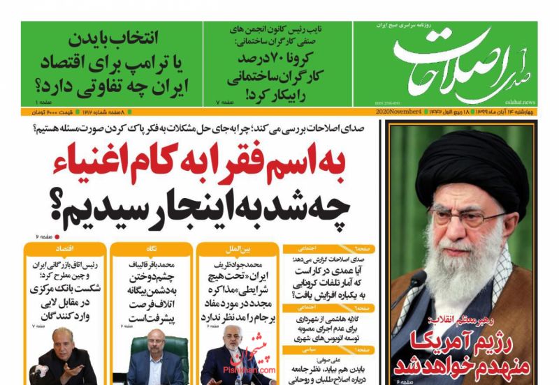 عناوین اخبار روزنامه صدای اصلاحات در روز چهارشنبه ۱۴ آبان