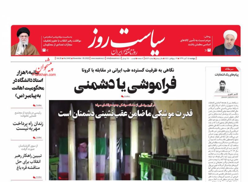 عناوین اخبار روزنامه سیاست روز در روز چهارشنبه ۱۴ آبان