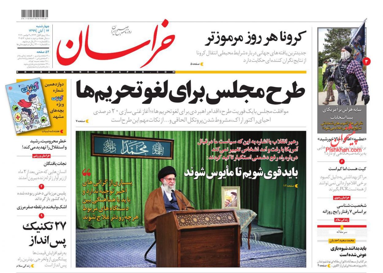 عناوین اخبار روزنامه خراسان در روز چهارشنبه ۱۴ آبان