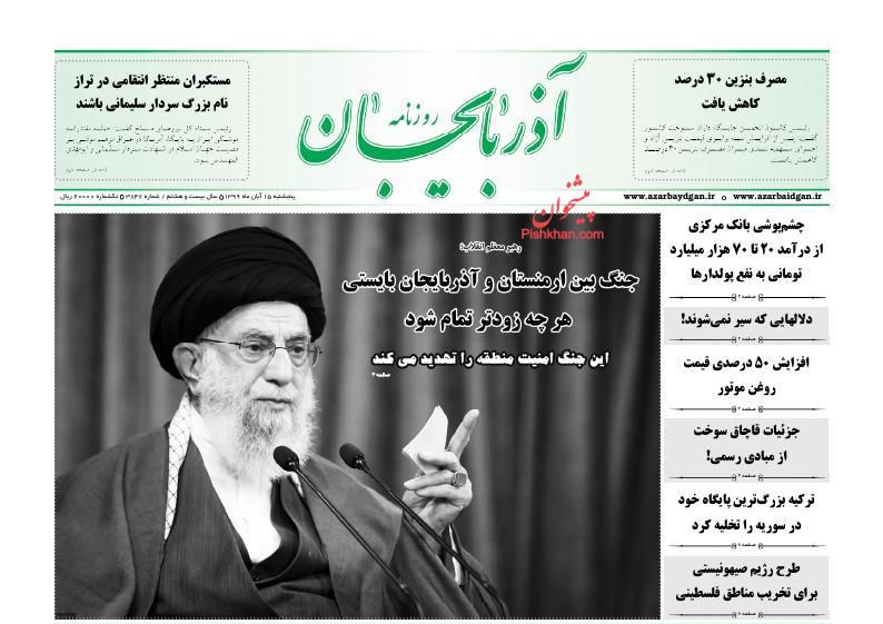 عناوین اخبار روزنامه آذربایجان در روز پنجشنبه ۱۵ آبان