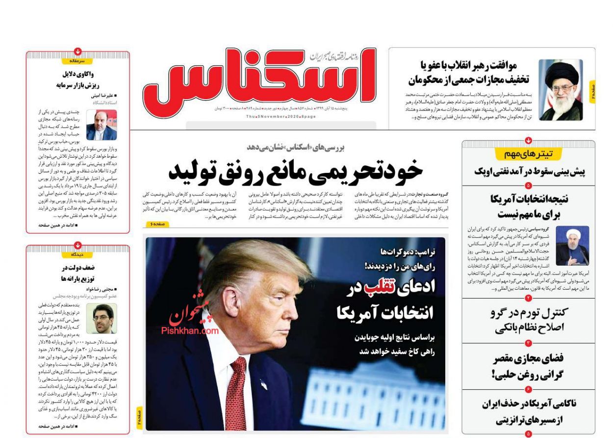 عناوین اخبار روزنامه اسکناس در روز پنجشنبه ۱۵ آبان