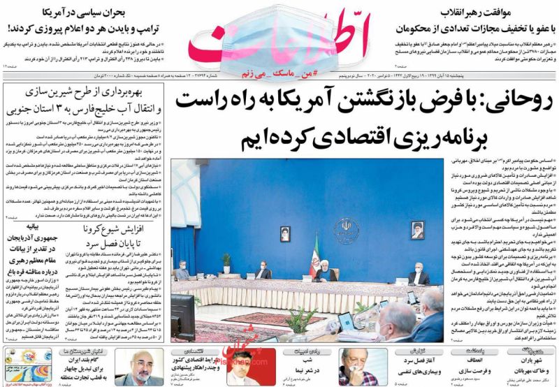 عناوین اخبار روزنامه اطلاعات در روز پنجشنبه ۱۵ آبان