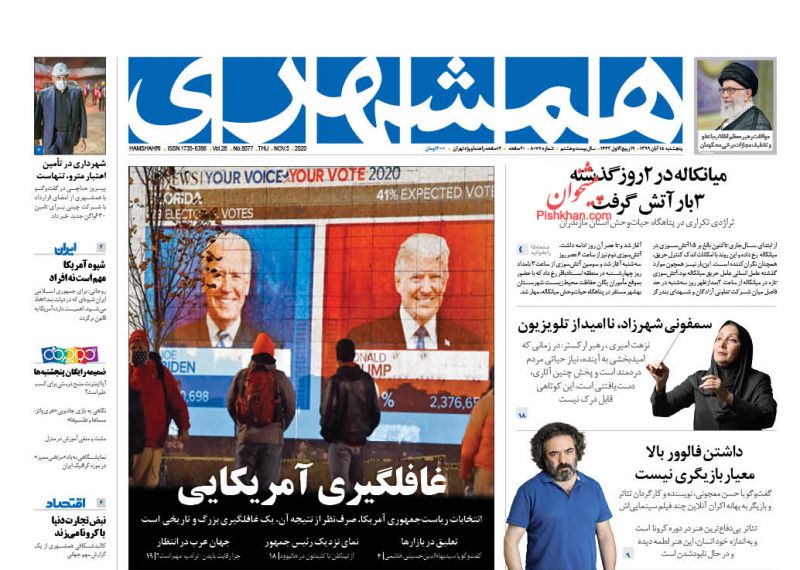 عناوین اخبار روزنامه همشهری در روز پنجشنبه ۱۵ آبان