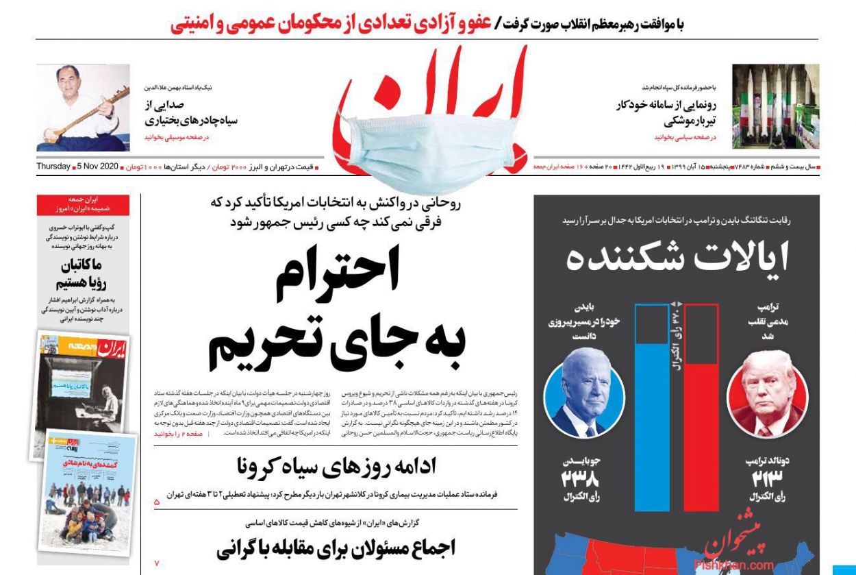 عناوین اخبار روزنامه ایران در روز پنجشنبه ۱۵ آبان