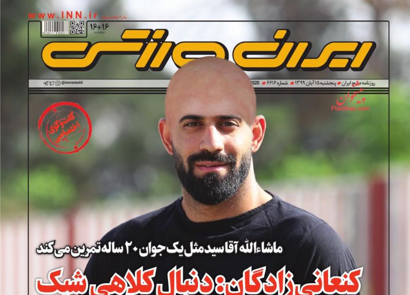 عناوین اخبار روزنامه ایران ورزشی در روز پنجشنبه ۱۵ آبان
