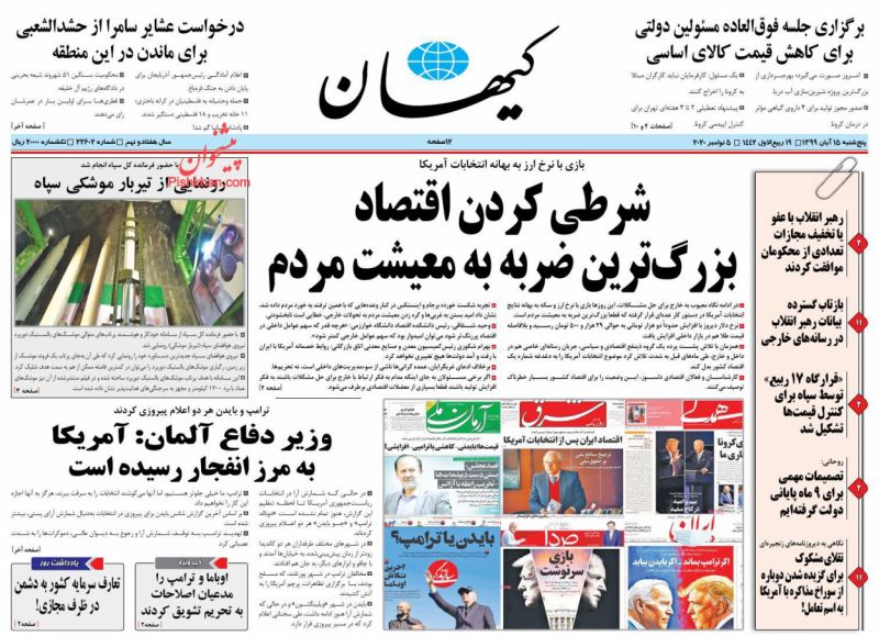 عناوین اخبار روزنامه کيهان در روز پنجشنبه ۱۵ آبان