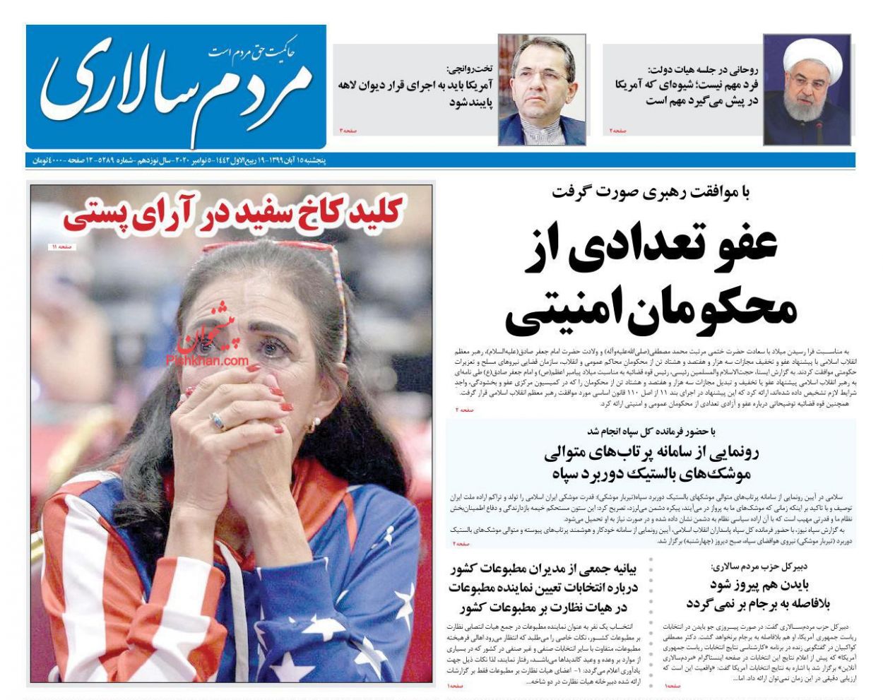 عناوین اخبار روزنامه مردم سالاری در روز پنجشنبه ۱۵ آبان