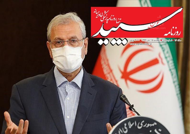 عناوین اخبار روزنامه سپید در روز پنجشنبه ۱۵ آبان