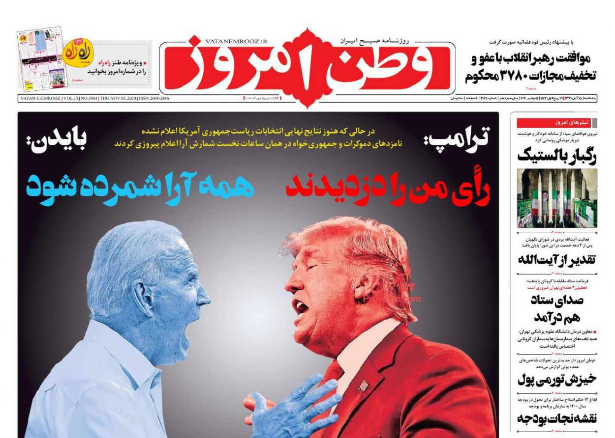 عناوین اخبار روزنامه وطن امروز در روز پنجشنبه ۱۵ آبان