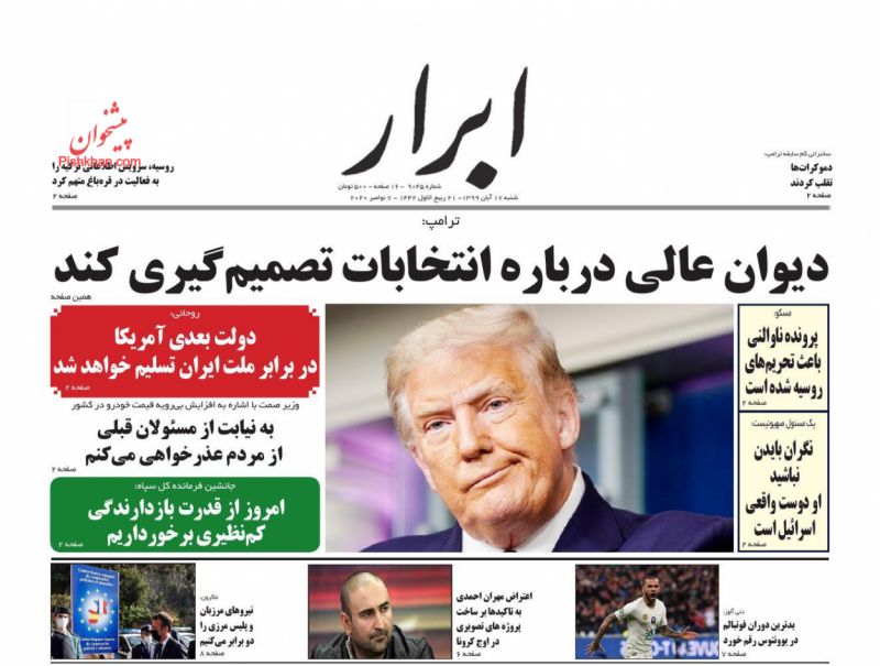 عناوین اخبار روزنامه ابرار در روز شنبه ۱۷ آبان