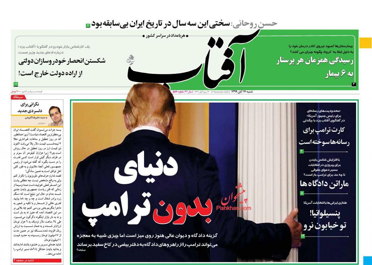 عناوین اخبار روزنامه آفتاب یزد در روز شنبه ۱۷ آبان