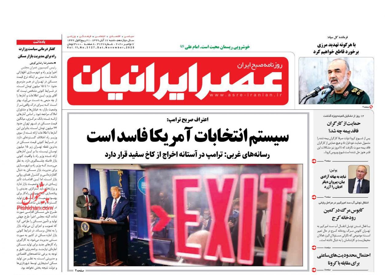 عناوین اخبار روزنامه عصر ایرانیان در روز شنبه ۱۷ آبان