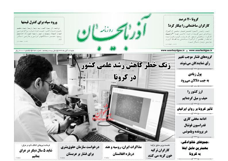 عناوین اخبار روزنامه آذربایجان در روز شنبه ۱۷ آبان